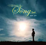Kohei Tanaka / Kokorone Song 2 nd