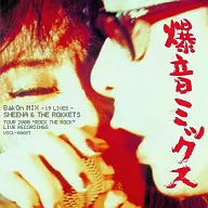 シーナ＆ザ・ロケッツ / 爆音ミックス～19 LIVES～[紙ジャケット仕様限定盤]