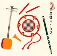 Omnibus / Decision Board! Yoko 100