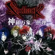 XodiacK/神羅萬象-攝理-[附DVD]