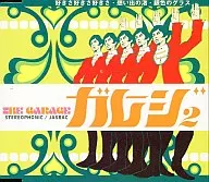 THE GARAGE/車庫開場曲集2
