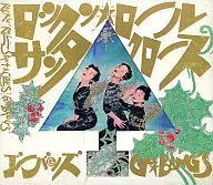 GO-BANG'S/搖滾樂聖誕老人