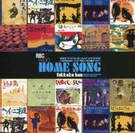 RBCラジオ ホームソング・オリジナル復刻盤