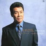 五木弘/抒情歌