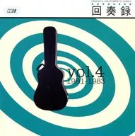 回奏録雅馬哈各年代收集Vol.4 1981-1983