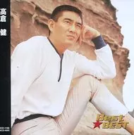 Ken Kitamura Takakura / BEST
