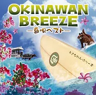OKINAWAN BREEZE~岛歌Best~