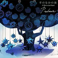 Predawn / pájaro en las manos