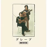 葡萄 / 葡萄 BOX[完全生产限定版 ](SHM-CD)