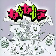 neco眠る/ENGAWA BOYS PENTATONIC PUNK