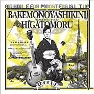 いこち / 化物屋敷に灯が点る