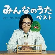綠川書房/大家推薦的馬甲