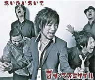 The Mass Missile / Aimai-aimai