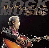 Nobuyasu Okabayashi / Rock Music