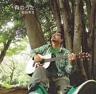 松谷冬太 / 森のうた