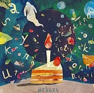 Ai Bozu / Asayake no Uta / Todo está dentro de mí