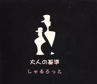 Charlotte / Adult Standards