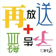 Secret Society Kodomo A / Rebroadcast + Preview DO N'T CRY, LITTLE BOYS.