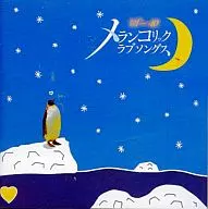 A-40 Melancholic Love Songs ~ A Collection of Setsuna Songs for Those Who Want to Cry ~