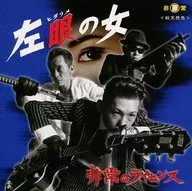 Emergency License / Left Eye Girl