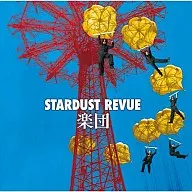 スターダスト・レビュー/楽団