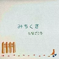 七夕/美千种/西奈马