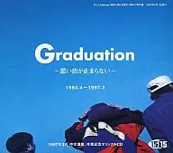 Graduation～思い出が止まらない～1994.4-1997.3
