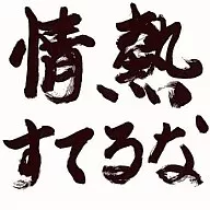 ASIA SunRise / Passion