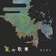 Ai Kiyota / Hoshi no Utashu