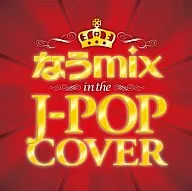  NAU混合!!在J-POP COVER由DJ eLEQUTE混合