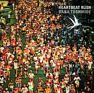 馬場俊英/HEARTBEAT RUSH