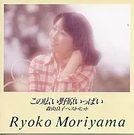 森山良子ベストヒット / この広い野原いっぱい
