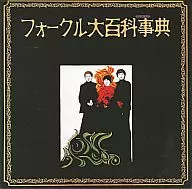 The Fork Crusaders / Fork Fork Encyclopedia