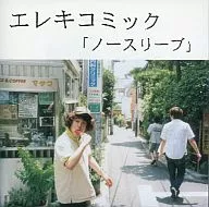 エレキコミック / ノースリーブ