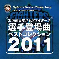 Hokkaido Nippon-Ham Fighters's Best Collection 2011