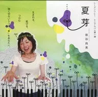 Naomi Kaitani / Natsume-natsume