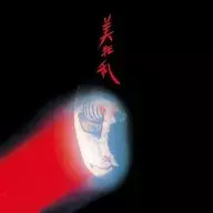 美狂乱/美狂乱[限定版]