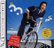 Ryosan (Shingo Katori) / Kochikame 2011 Ryosan Songbook