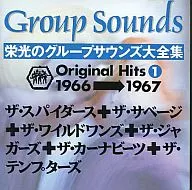 Eino no Group Sounds Daizenshu Vol. 1 1966 ~ 1967