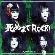 Inugami Circus Trupe / Rock até a morte!