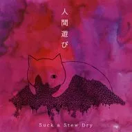 Suck a Stew Dry / 人間遊び[紫盤]