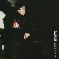 Akiyuki Nosaka / Nosaka Uta-daizen 1 AKI Yuki NOSAKA WINGS JUN Sakurai