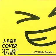 J-pop Cover Legend ~ Ageuta Selection ~