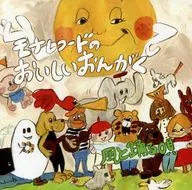 Mona Records no Oishii Ongakuku ~ Kaze ni Dancing Song ~ [edición limitada]