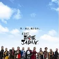 Omotenashi Bushotai JAPAN / Sora / Featheryo, Mitama ni naree. (Type A)