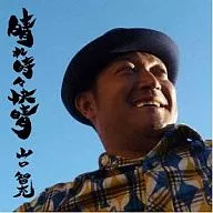 Tomomitsu YAMAGUCHI / Hola, a veces agradable y soleado