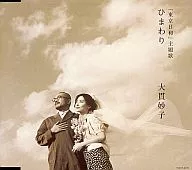 Taeko Onuki / Himawari