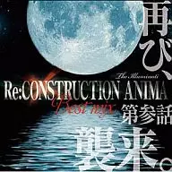THE Illuminati / Re：CONSTRUCTION ANIMA Best Mix 「第参話 再び、襲来。」