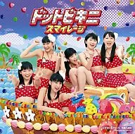 S/mileage/圆点比基尼(初次生产限定盘C)(附DVD)