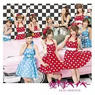 恵比寿マスカッツ / 親不孝ベイベー[DVD付初回限定盤A]